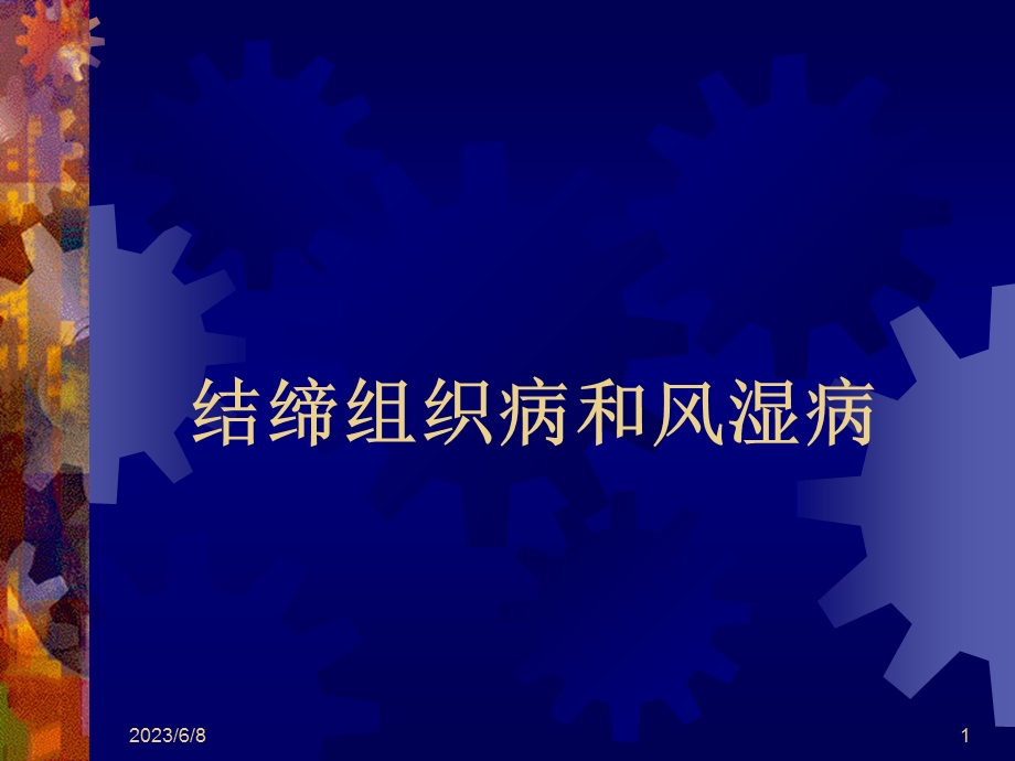 白细胞减少症和粒细胞缺乏症.ppt_第1页