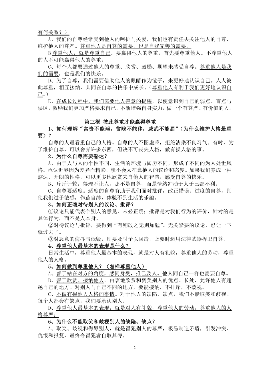 七年级下册思想品德知识点复习整理.doc_第2页