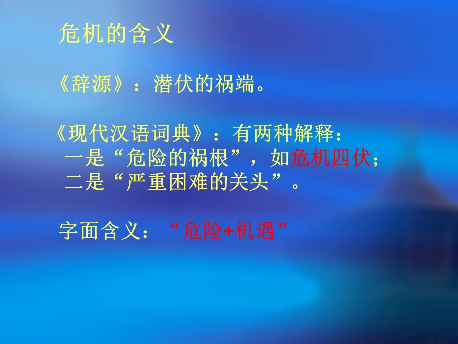 第一章公共安全危机概述.ppt_第3页