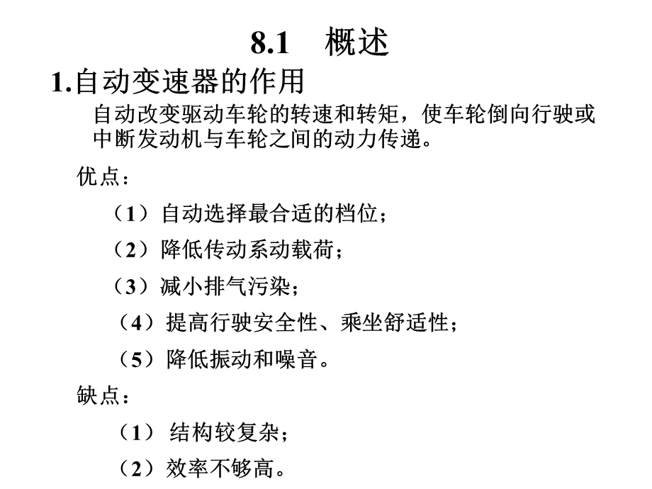 电子控制自动变速器.ppt_第2页