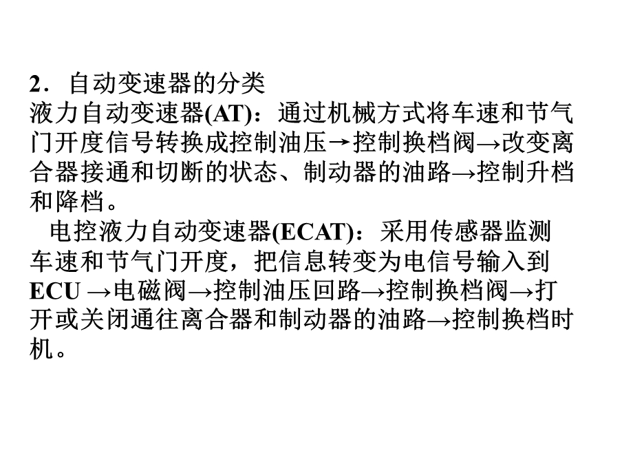 电子控制自动变速器.ppt_第3页