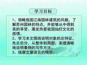 董江雪苏州园林精品教育.ppt