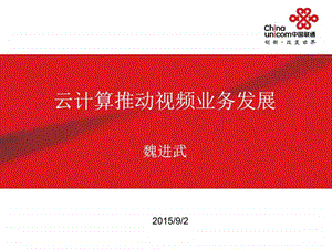 云计算推动视频业务发展.ppt.ppt