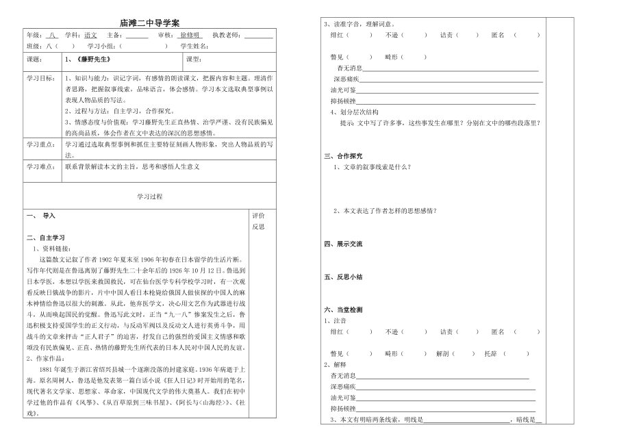 八年级语文第一单元导学案.doc_第1页