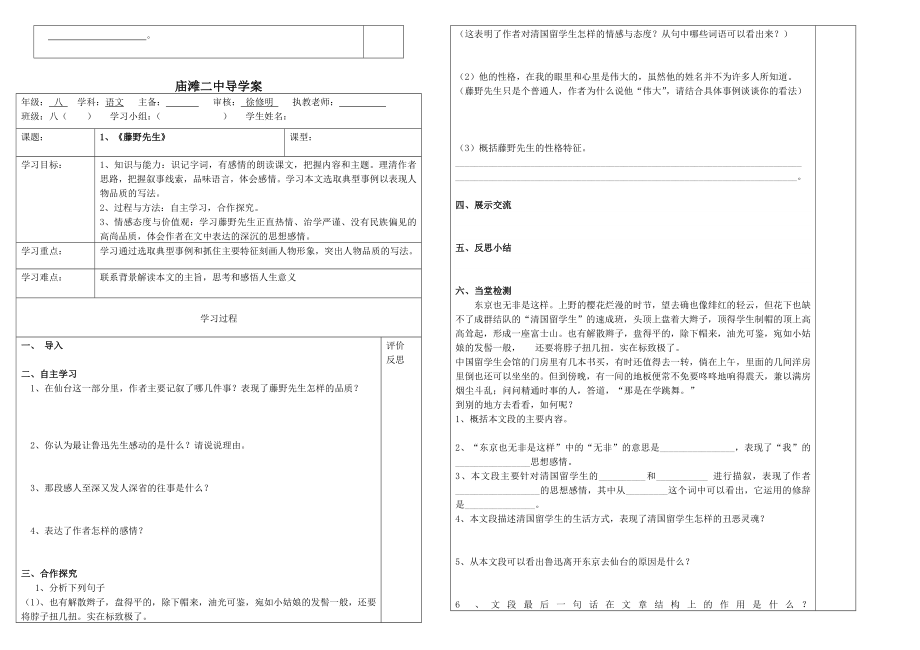 八年级语文第一单元导学案.doc_第2页