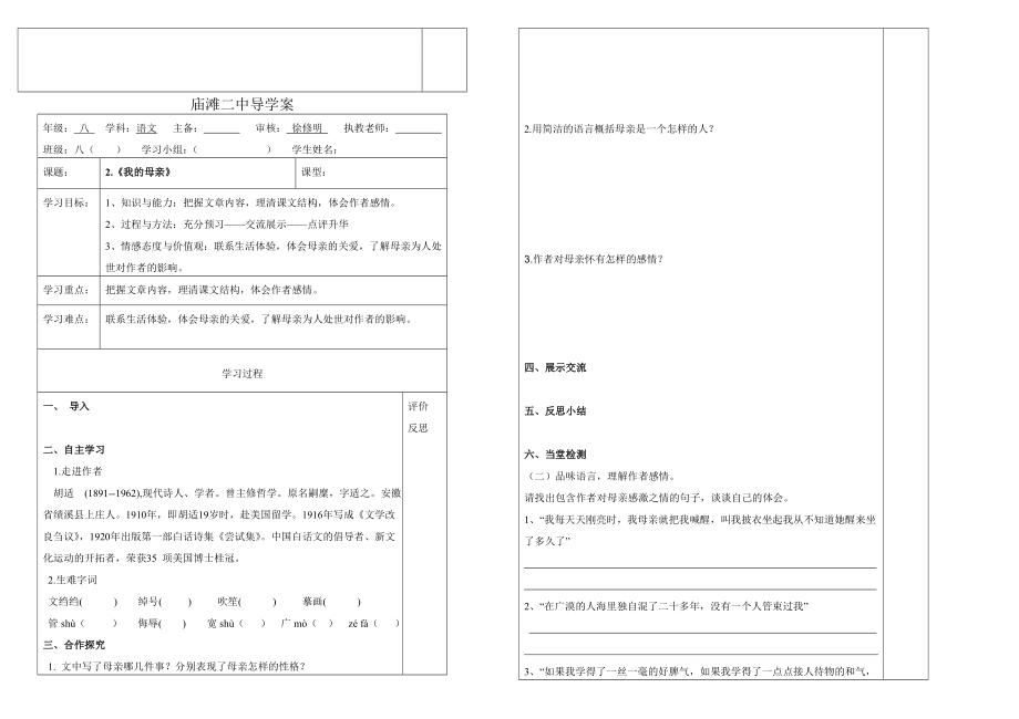 八年级语文第一单元导学案.doc_第3页