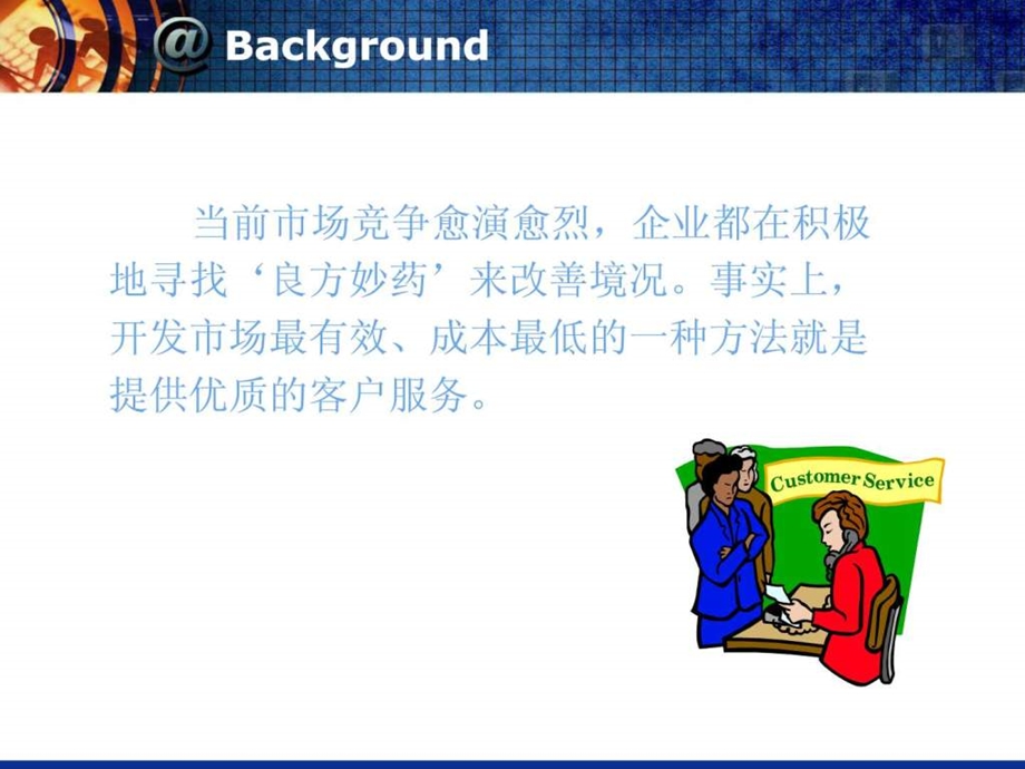 第一章认识客户服务.ppt.ppt_第2页