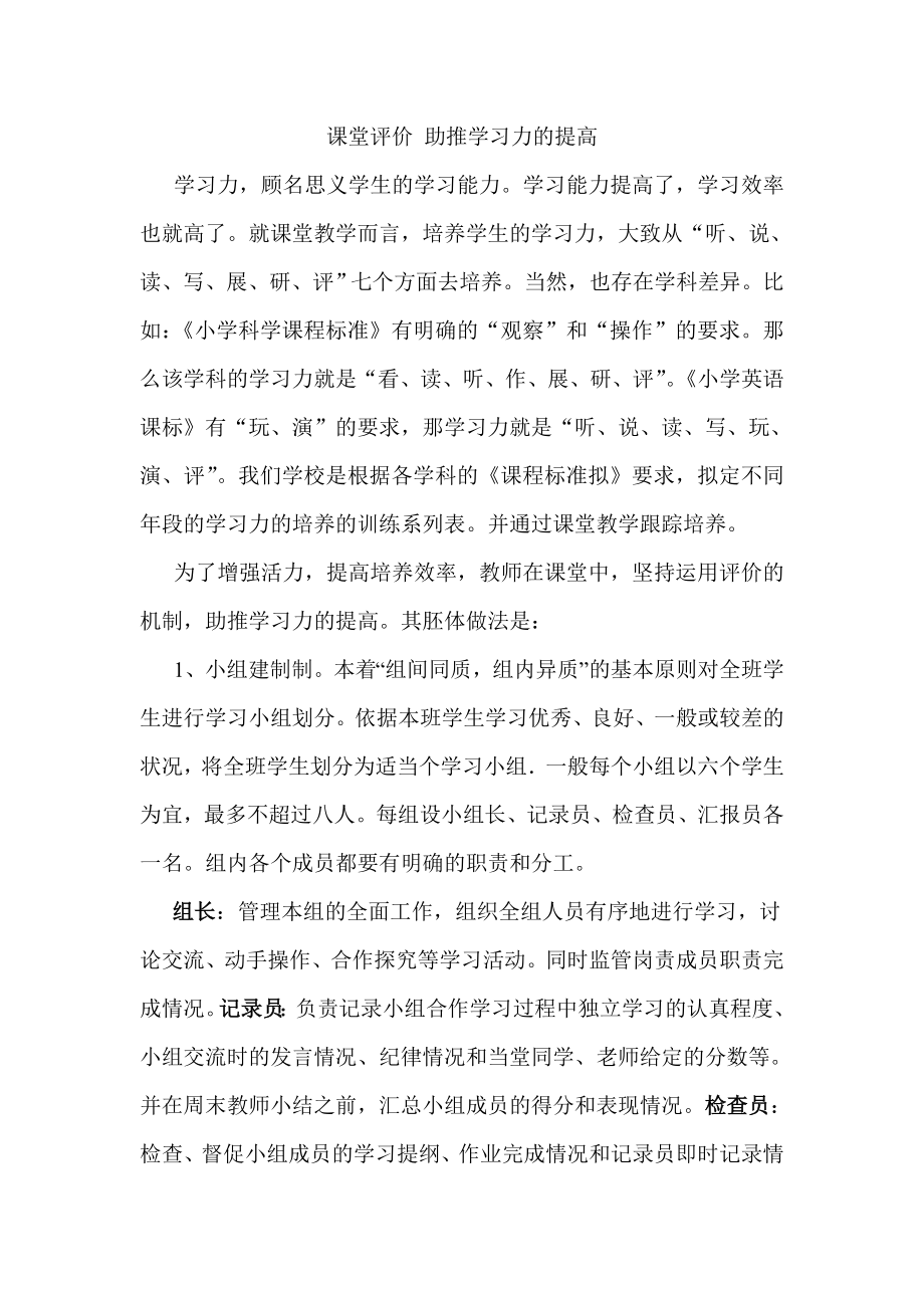 课堂评价助推学习力的提高.doc_第1页