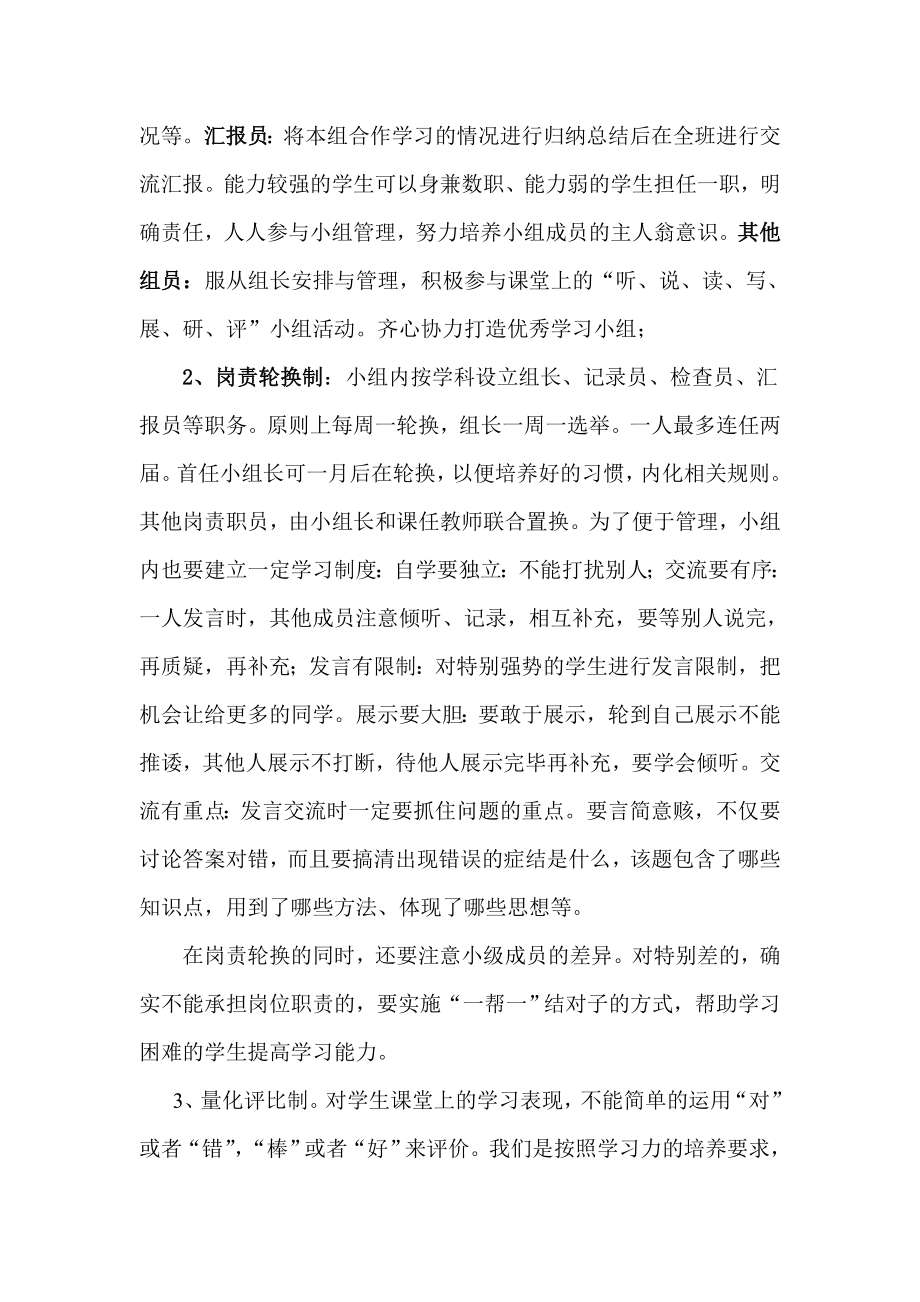 课堂评价助推学习力的提高.doc_第2页