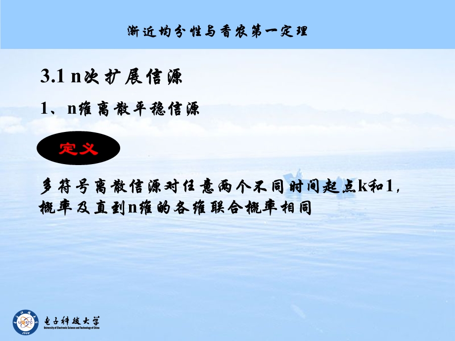 第3章渐近均分性与香农第一定理.ppt_第2页