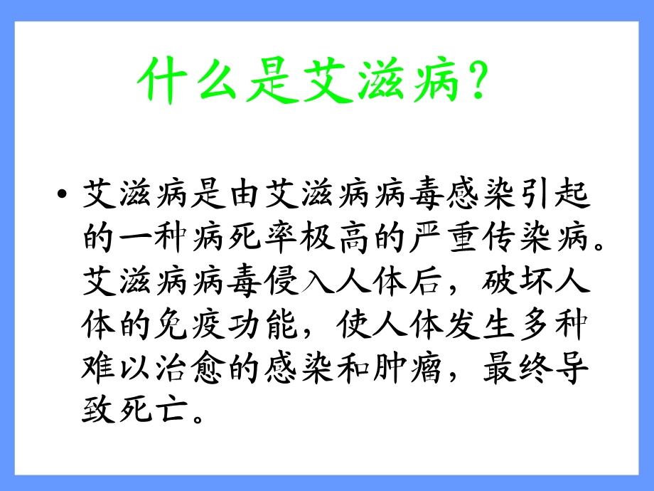 艾滋病的启示.ppt_第3页