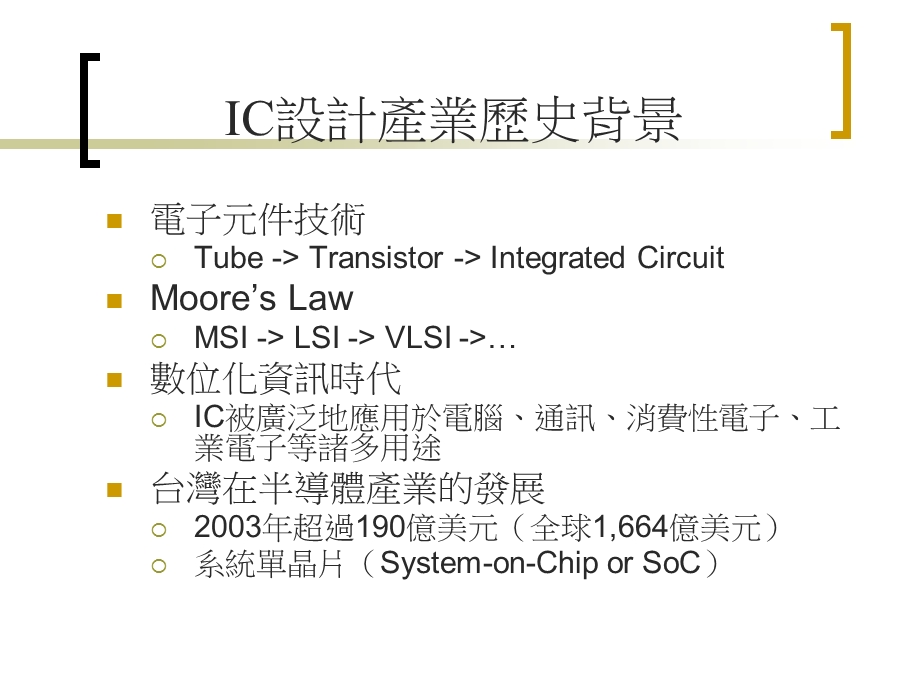 IC设计产业.ppt_第3页