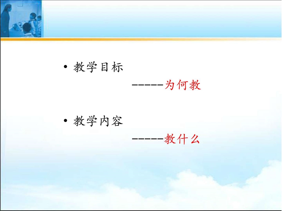 第二章教学目标分析图文.ppt.ppt_第2页