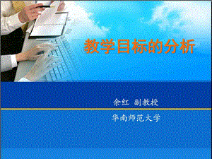 第二章教学目标分析图文.ppt.ppt