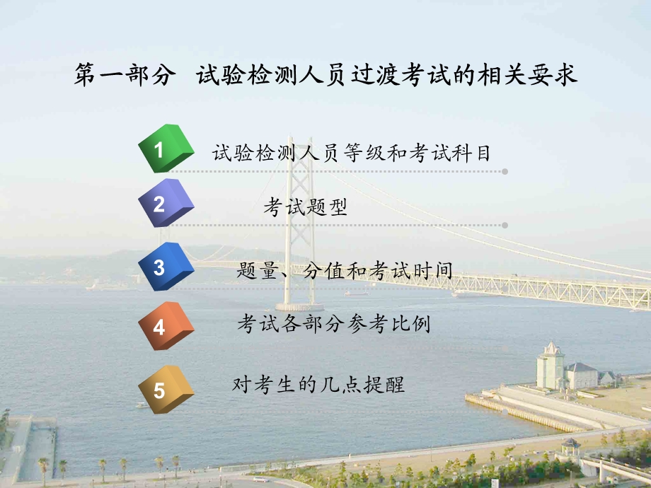 试验桥梁检测工程师培训资料.ppt.ppt_第2页