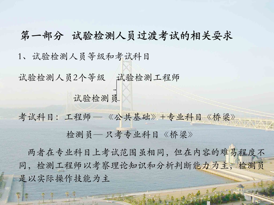 试验桥梁检测工程师培训资料.ppt.ppt_第3页