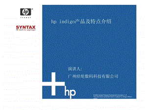 HPindigo产品介绍图文.ppt.ppt