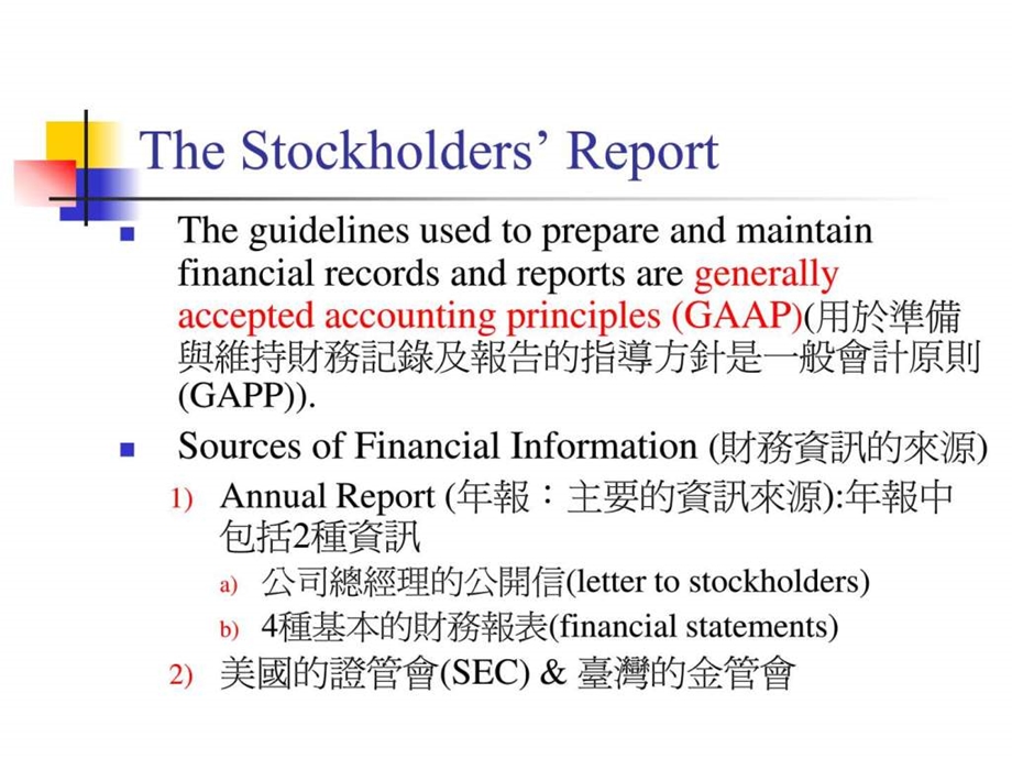 财务报表与财务分析中英文.ppt_第2页