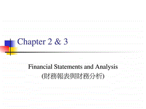 财务报表与财务分析中英文.ppt