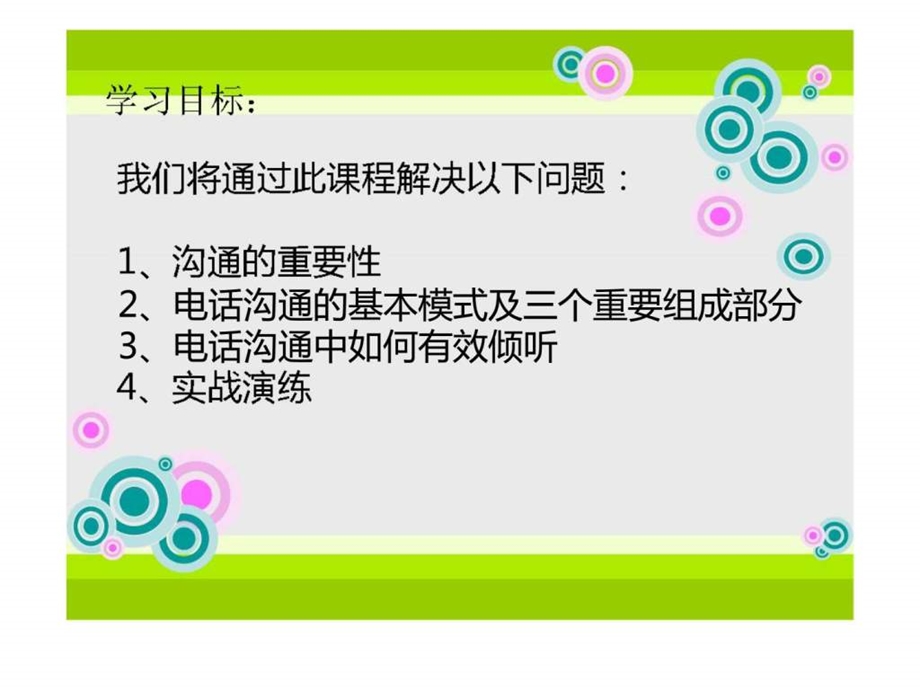 沟通概述及倾听的技巧.ppt_第2页