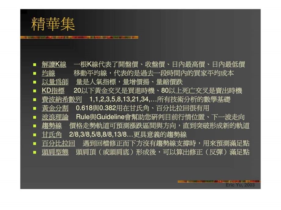 股票投资技术分析1469498419.ppt_第2页