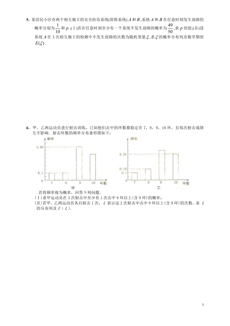 学生概率解答题常考题型.doc_第3页