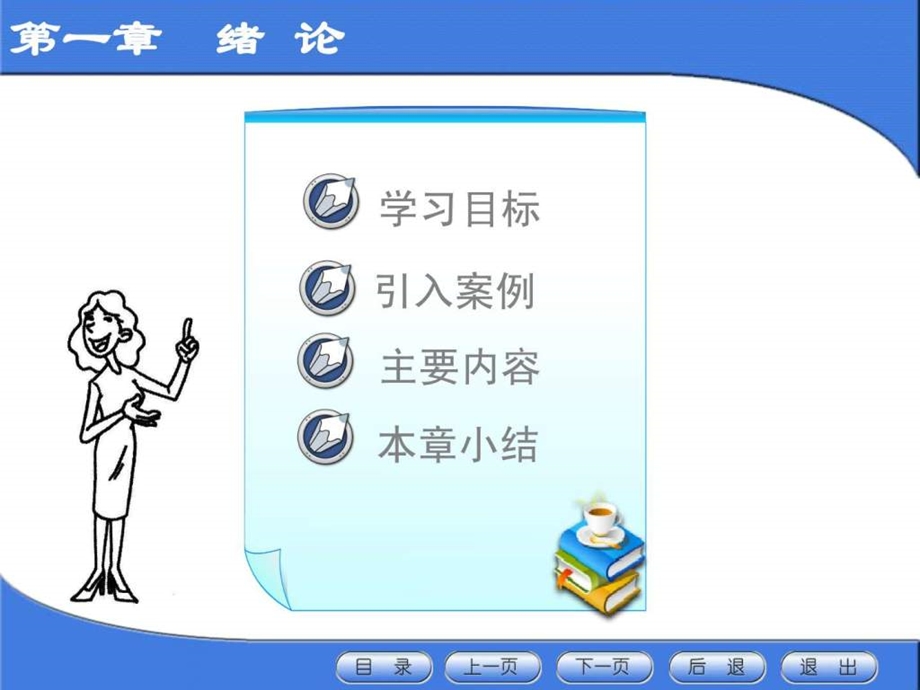 管理文秘ppt图文.ppt.ppt_第3页