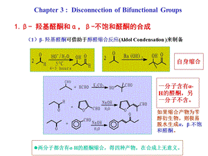 第三章双官能团切断.ppt