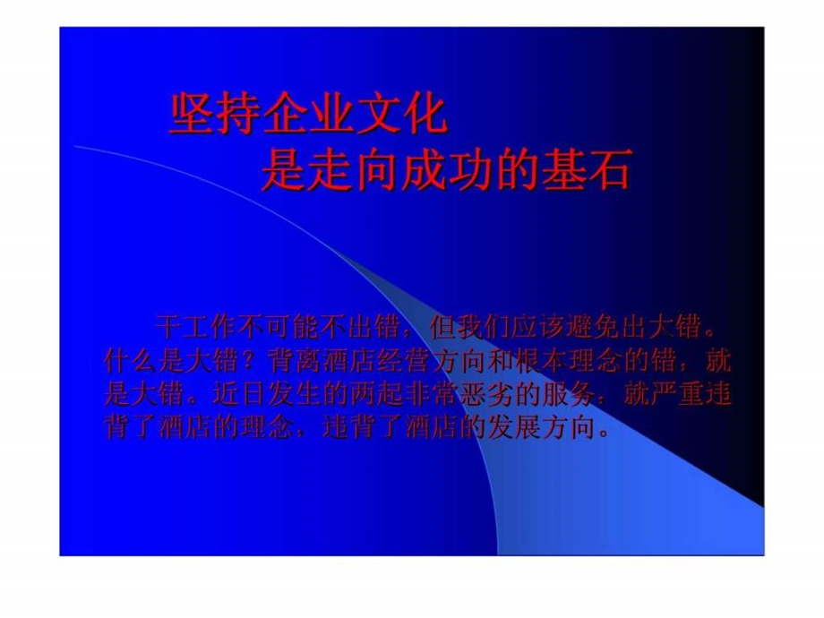 海景花园酒店管理公司文化管理学习文章2.ppt_第2页