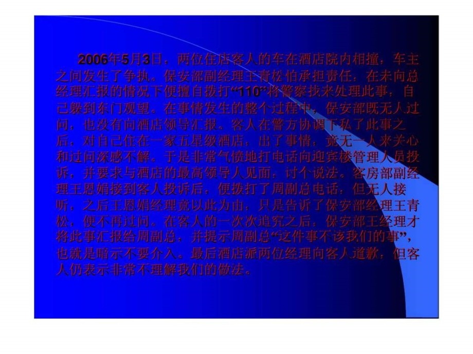 海景花园酒店管理公司文化管理学习文章2.ppt_第3页