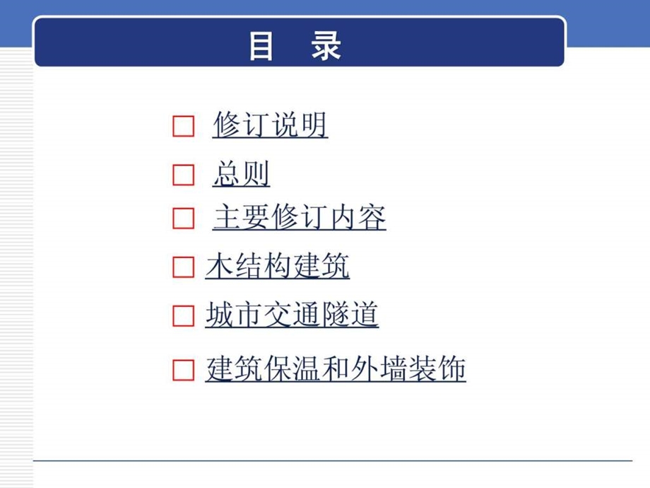 建筑设计防火规范.ppt.ppt_第2页