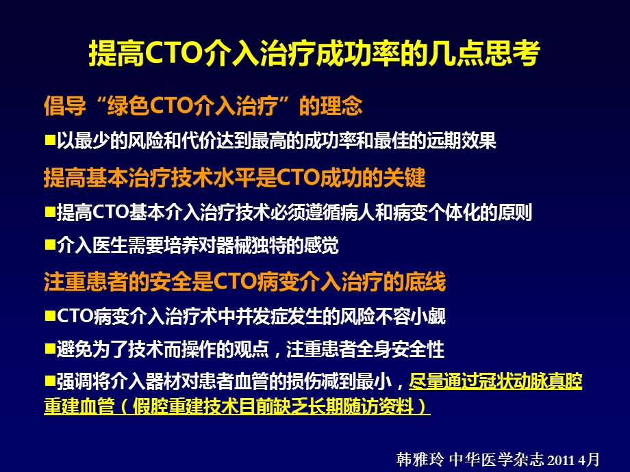 CTO介入治疗的正向导丝技术.ppt_第2页