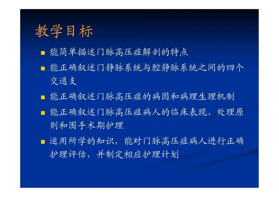 门脉高压症病人的护理1587365887.ppt_第2页