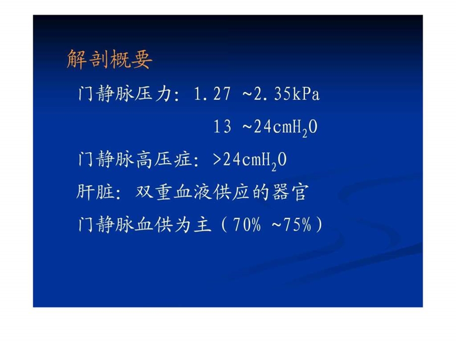 门脉高压症病人的护理1587365887.ppt_第3页