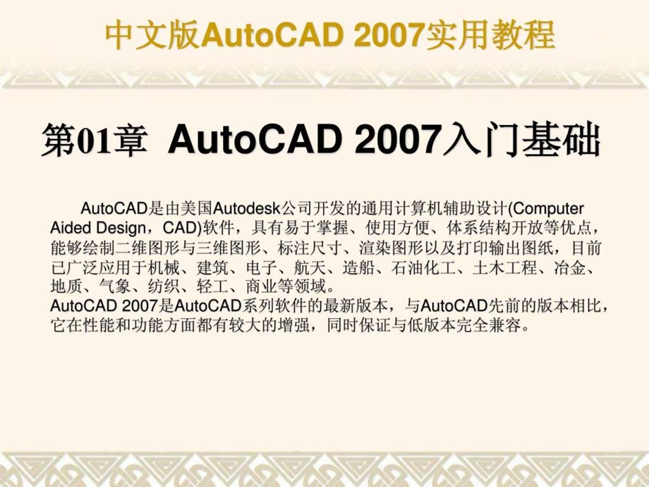 CAD经典版第1章入门基础.ppt_第1页