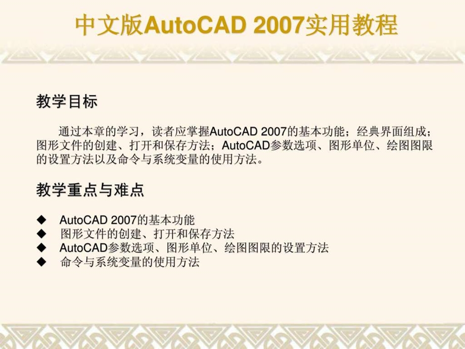 CAD经典版第1章入门基础.ppt_第2页