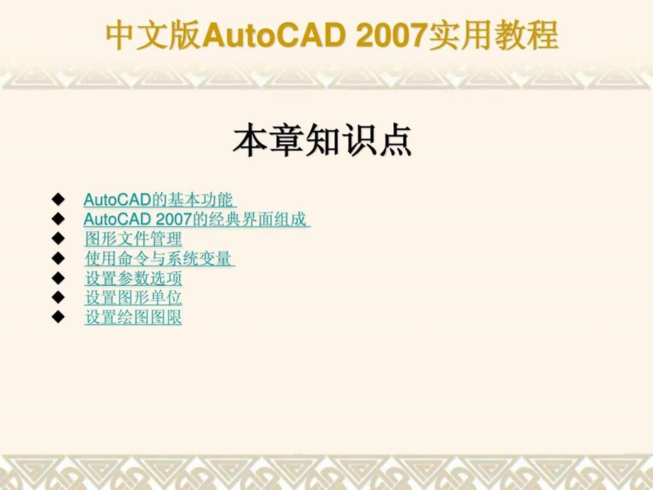 CAD经典版第1章入门基础.ppt_第3页