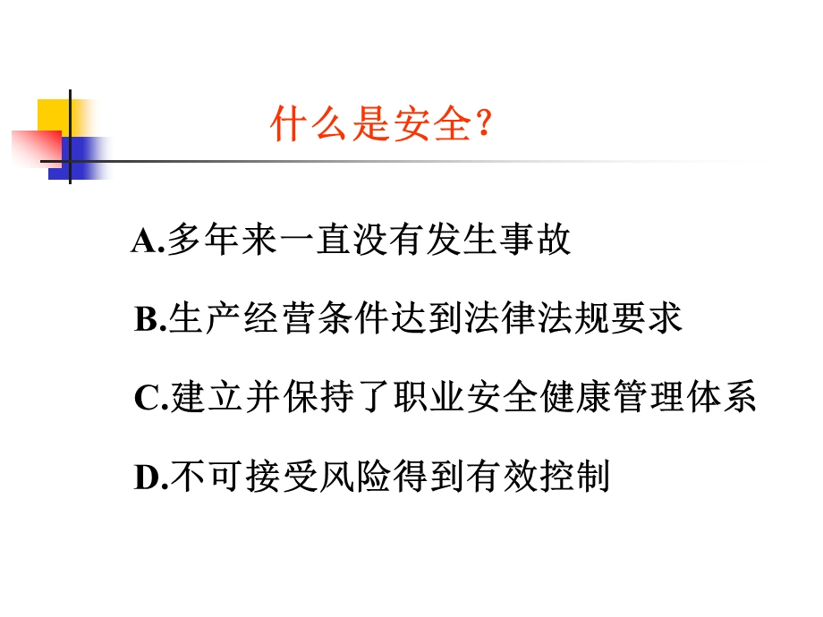 安全生产标准化建设(樊晶光).ppt_第3页