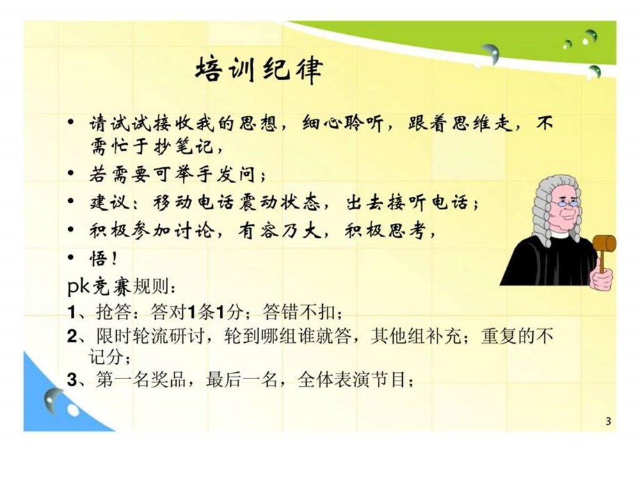 让员工跑起来高效激励技巧.ppt_第3页