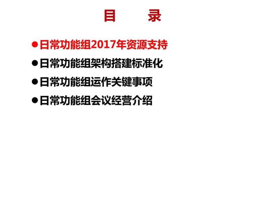 LK项目日常管理功能组727图文.ppt.ppt_第2页