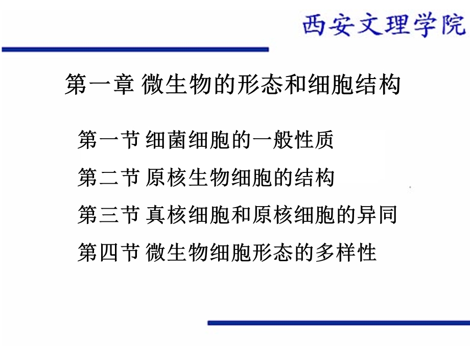 第一章园艺学专业.ppt_第1页