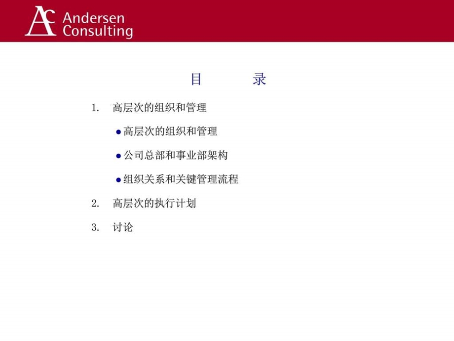 石油企业组织架构.ppt_第2页