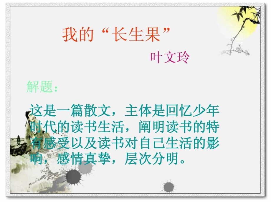 我的长生果精品PPT课件.ppt_第3页