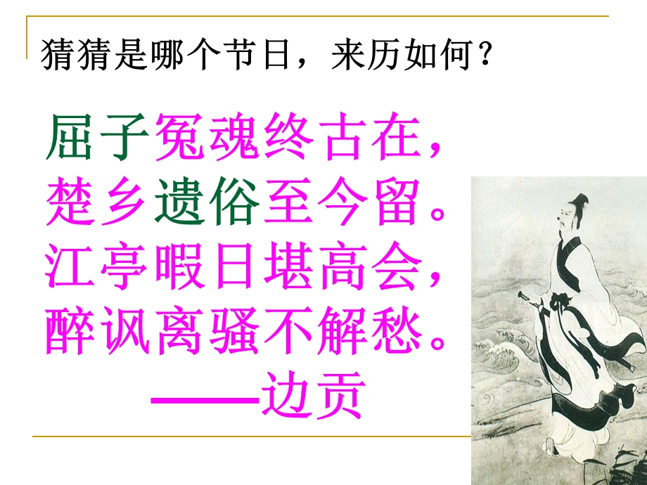 端午的鸭蛋张晓敏精品教育.ppt_第1页