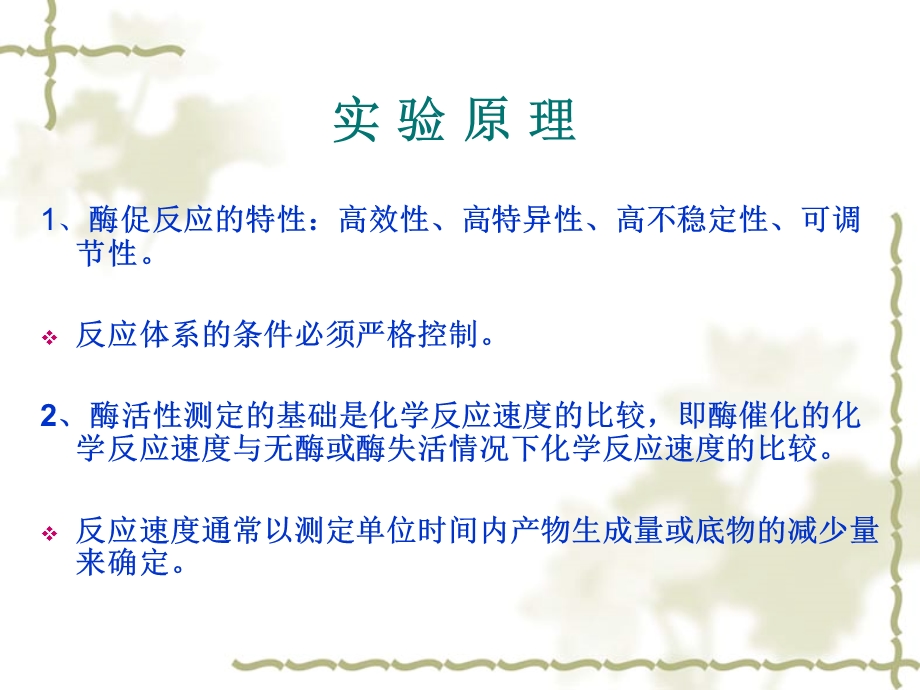 酶促反应动力学实验.ppt_第2页