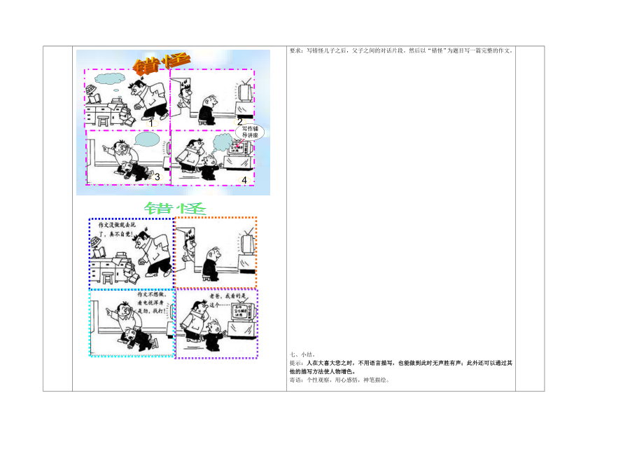 庙滩镇中心学校导学案（作文）.doc_第3页