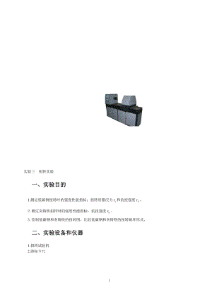 材料力学实验资料电测法.doc