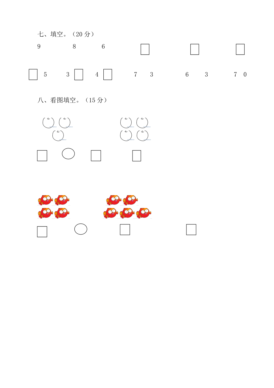 2012—2013数学学前班.doc_第2页