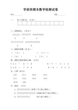 2012—2013数学学前班.doc