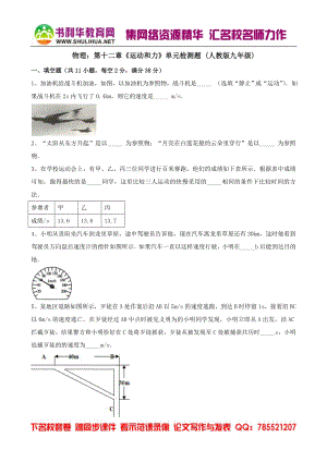 物理：第十二章《运动和力》单元检测题(人教版九年级)(4).doc